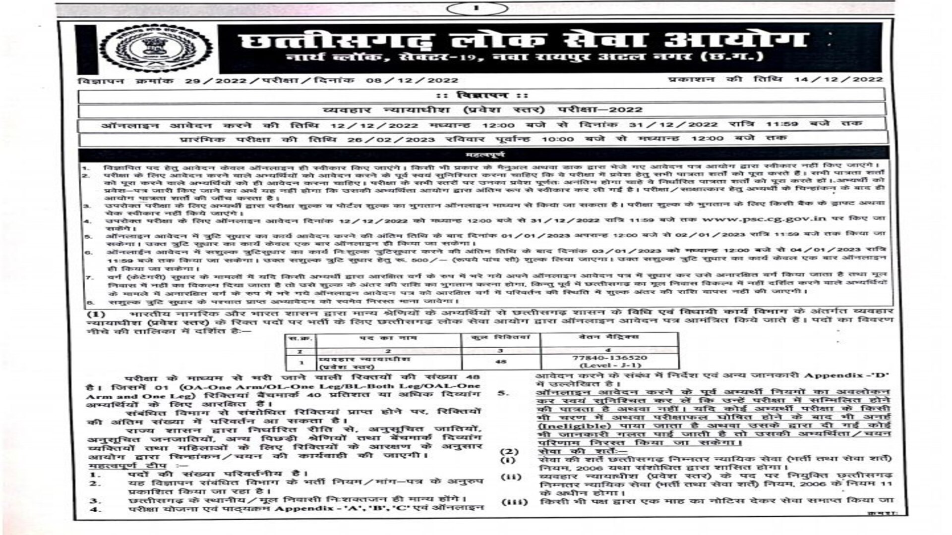 Chhattisgarh Judicial Service Examination 2022